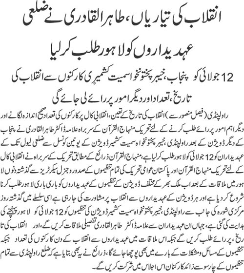 تحریک منہاج القرآن Minhaj-ul-Quran  Print Media Coverage پرنٹ میڈیا کوریج Daily Jahan  Pakistan Page 2